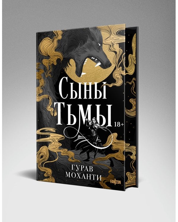 Комплект из 2-х книг (Сыны Тьмы + Танец теней)