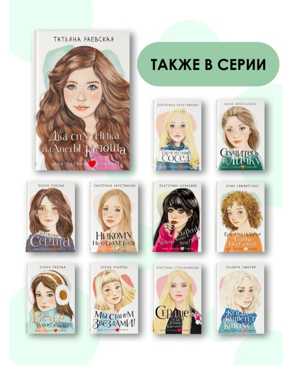 Два спутника планеты Ксюша