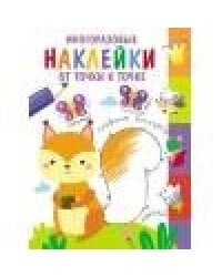 Многоразовые наклейки.От точки к точке. Выпуск 7