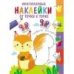 Многоразовые наклейки.От точки к точке. Выпуск 7
