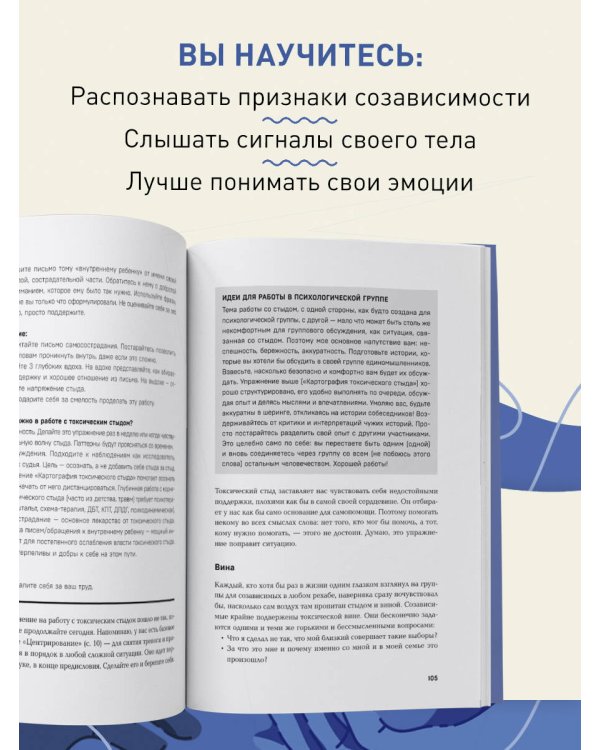 Страдаю, но остаюсь. Воркбук, который поможет осознать свою свободу и выбрать себя