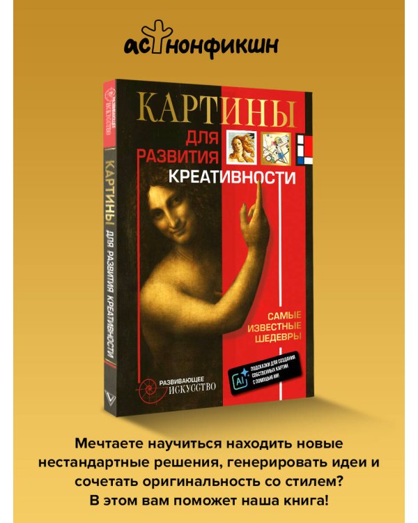 Картины для развития креативности: самые известные шедевры