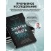 Ментальное здоровье. Книги для тех, кому нужны рекомендации и поддержка Энергия мозга. Теория развития всех психических заболеваний, объясняющая их общую причину