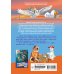 Волшебные путешествия Приключения Лиса Степы и его друзей на Крайнем Севере. Великая битва