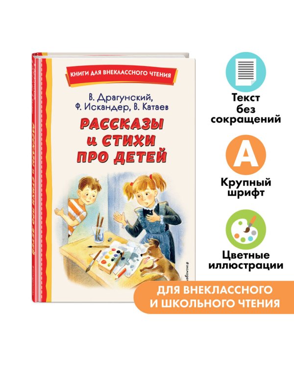 Рассказы и стихи про детей (ил.)