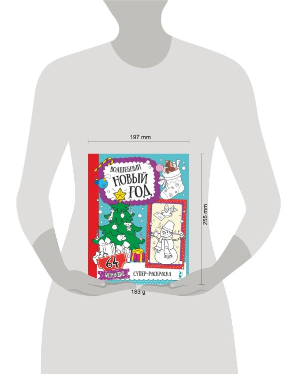 Волшебный Новый год