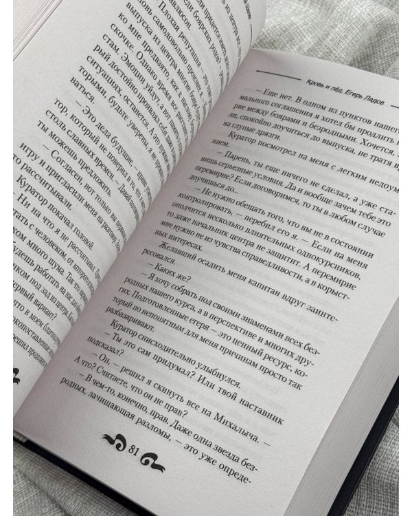 Дополнительное изображение книги «Кровь и лёд. Егерь Ладов»