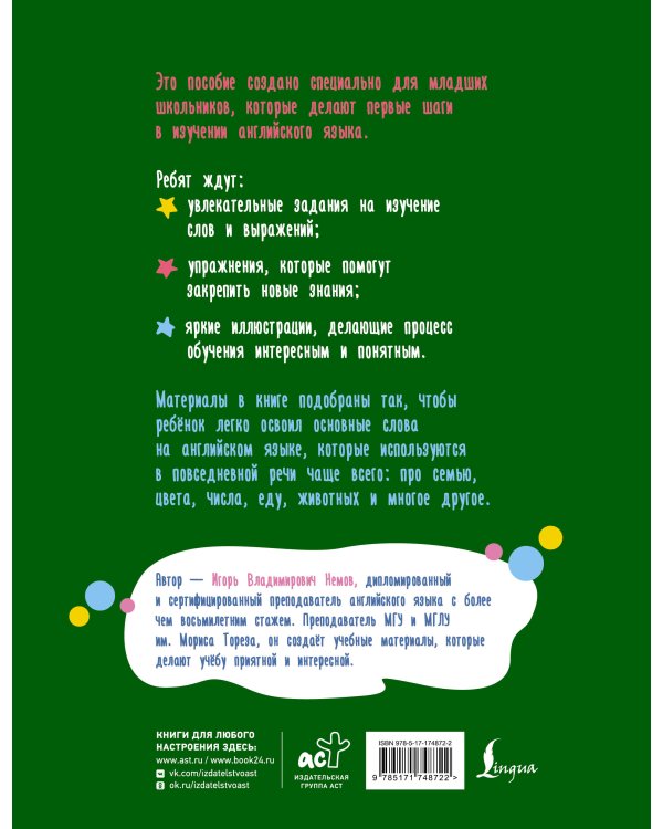Английский язык. Activity book. Базовый словарь