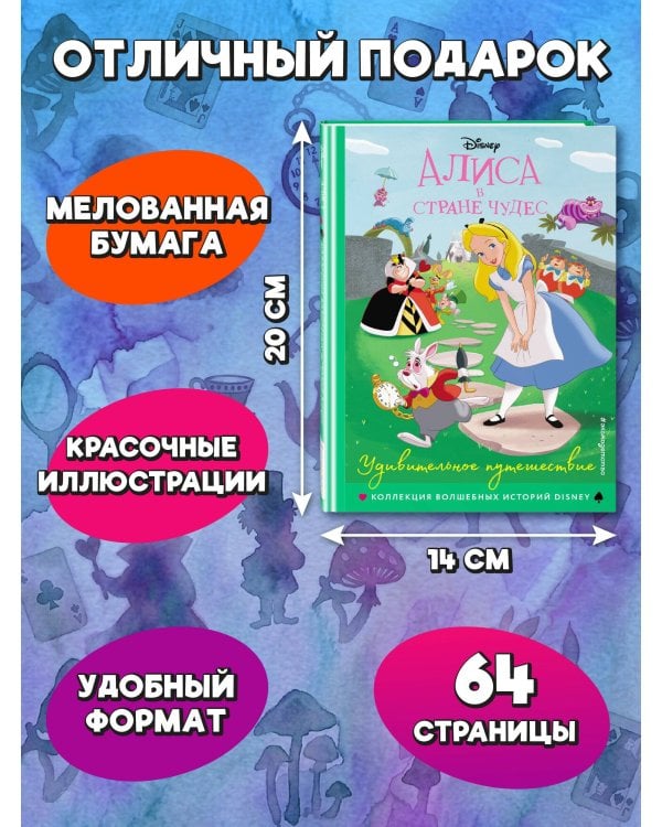 Дополнительное изображение книги «Алиса в стране чудес. Удивительное путешествие. Книга для чтения с цветными картинками»