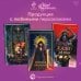 Клуб Романтики. Книги для фанатов Клуб Романтики. Легенда Ивы. Ежедневник