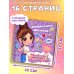 Милана Хаметова. Окрашительные наклейки (100 шт)