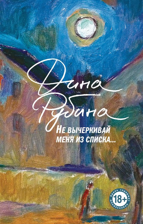 Не вычеркивай меня из списка Не вычеркивай меня из списка