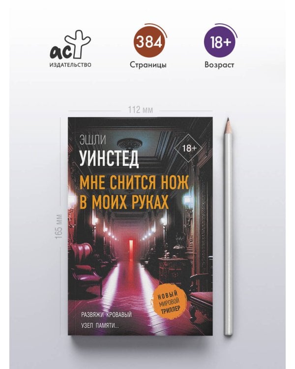 Мне снится нож в моих руках