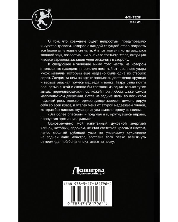 Кровь и лёд. Егерь Ладов