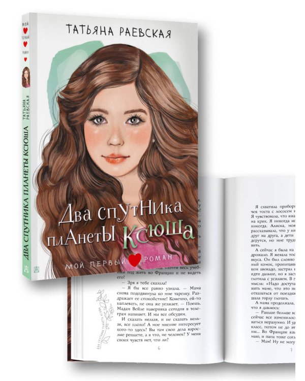 Два спутника планеты Ксюша