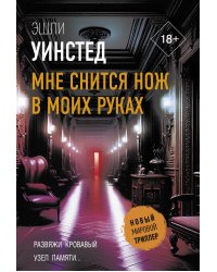 Мне снится нож в моих руках