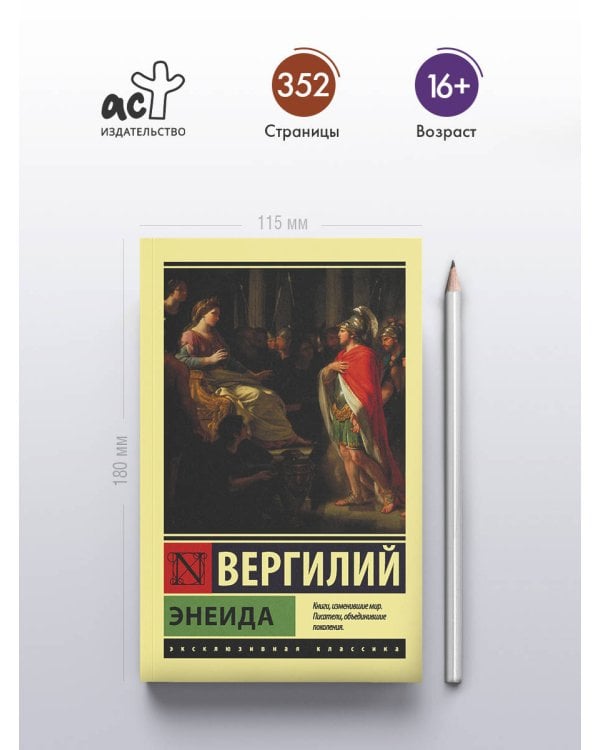 Энеида