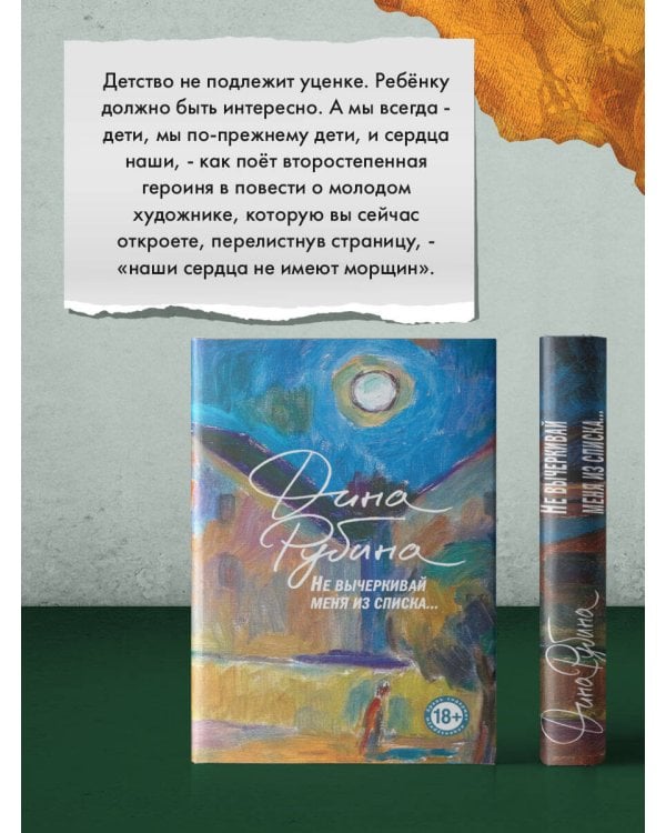 Не вычеркивай меня из списка