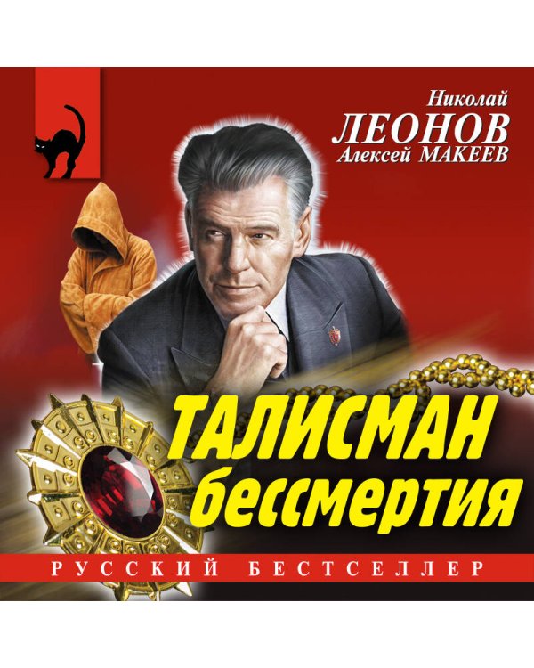 Дополнительное изображение книги «Талисман бессмертия»