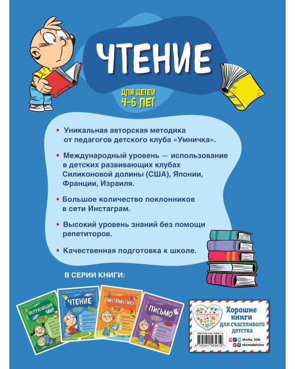 Чтение: для детей 4-6 лет