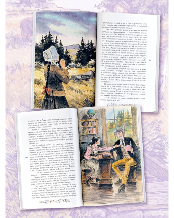 Эмили из Молодого Месяца