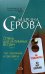 Обложка книги «Отель для интимных встреч. Три чудовища и красавица» — Серова Марина Сергеевна, ISBN 5699165800
