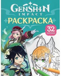 Genshin Impact. Герои вселенной Геншин. Раскраска (бирюзовая)