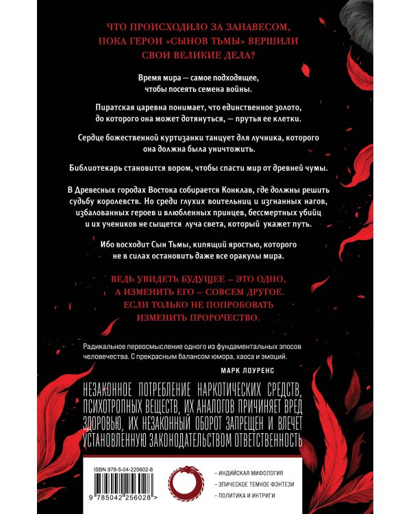 Комплект из 2-х книг (Сыны Тьмы + Танец теней)