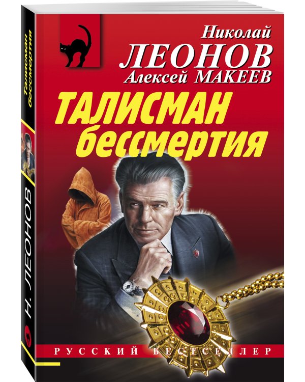 Дополнительное изображение книги «Талисман бессмертия»