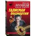 Дополнительное изображение книги «Талисман бессмертия»