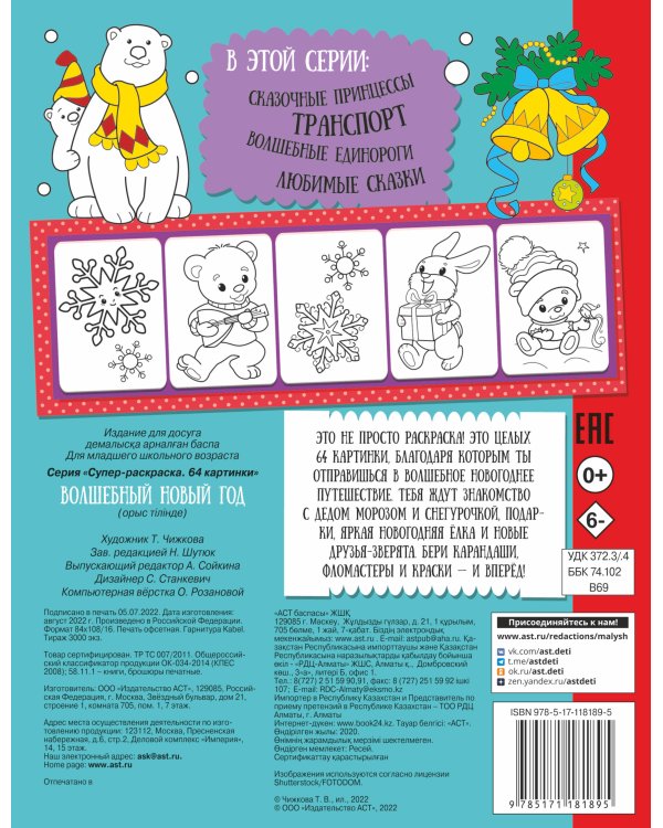 Волшебный Новый год