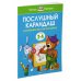 Послушный карандаш. Для детей 3-4 лет