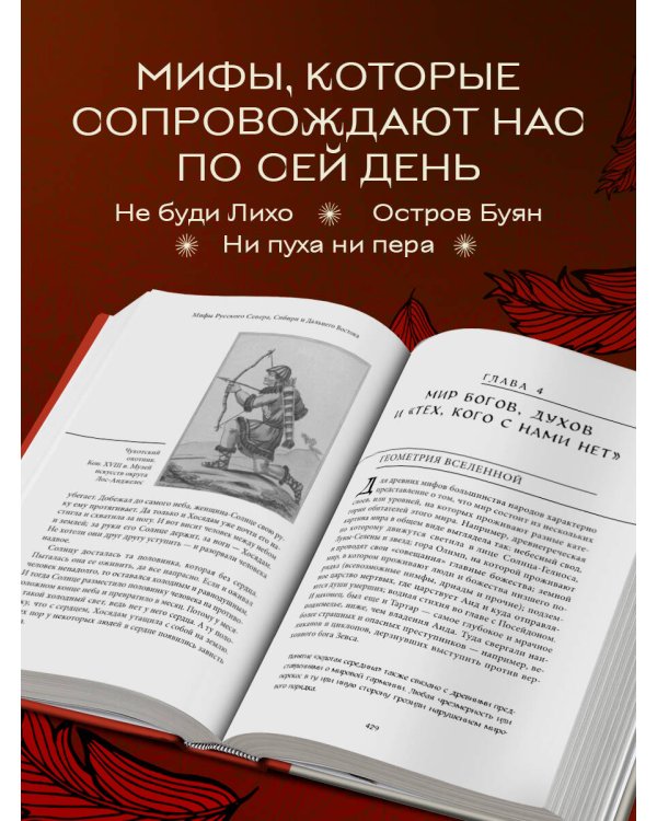 Большая книга мифов России