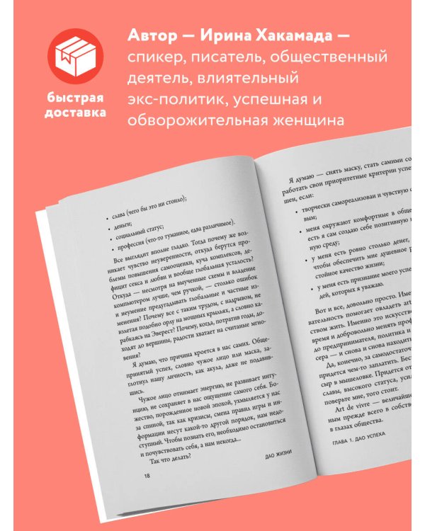 Дао жизни. Мастер-класс от убежденного индивидуалиста