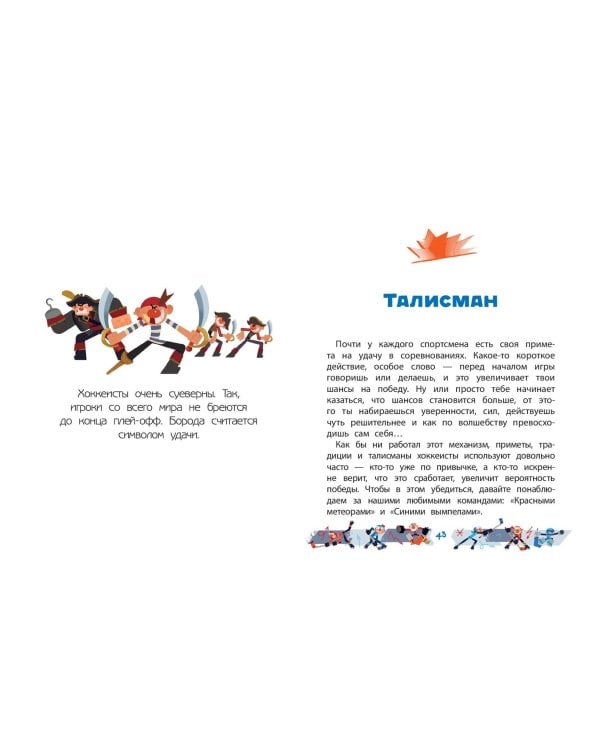 Чемпионы. Шайбу к бою!