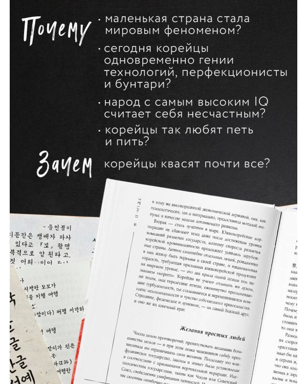 Корея глазами корейца. Ключи к пониманию Страны утренней свежести