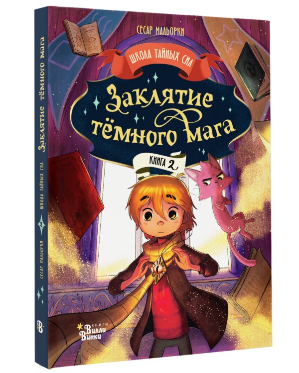 Заклятие тёмного мага