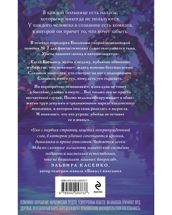 Дополнительное изображение книги «Омут морока и тайн (#2)»