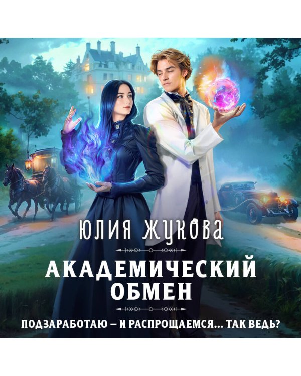 Академический обмен
