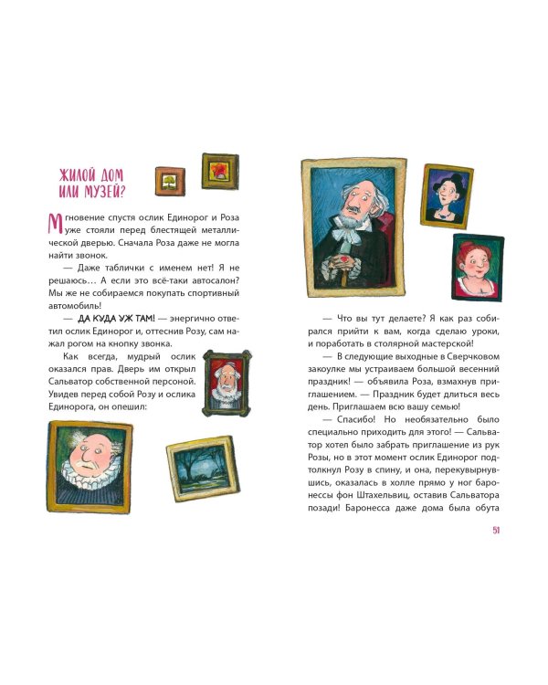 Принцесса-бунтарка и барон-лгунишка (#3) (ил. К. Энгелькинг)