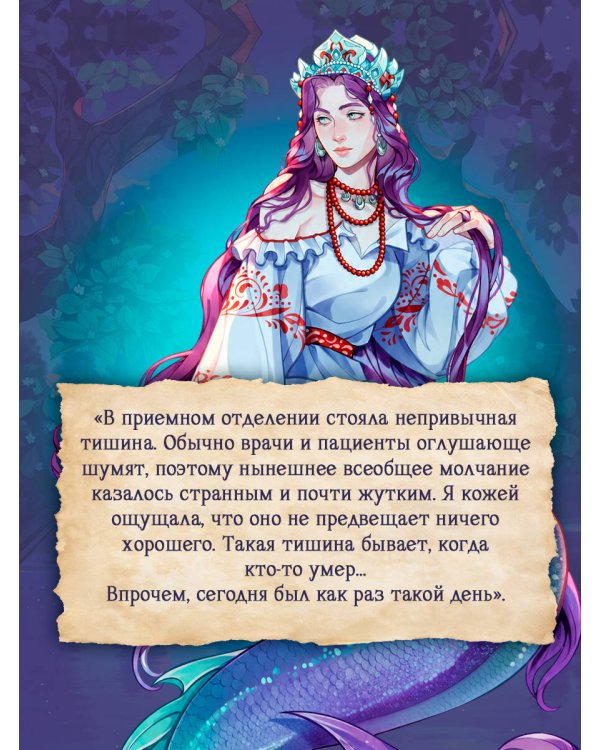 Дополнительное изображение книги «Омут морока и тайн (#2)»