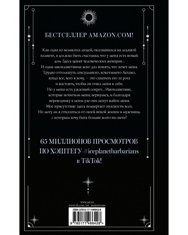 Любовь варвара