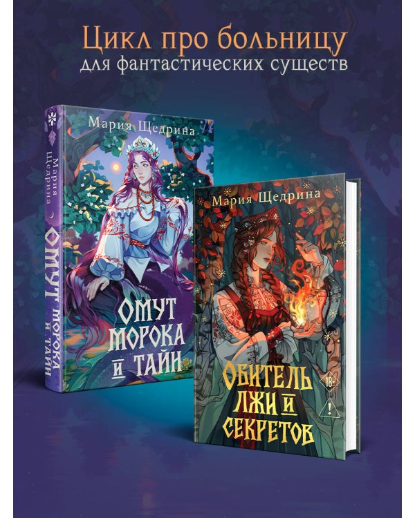 Дополнительное изображение книги «Омут морока и тайн (#2)»