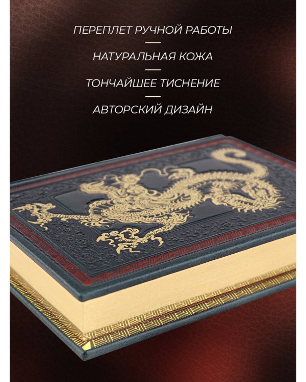 Восток. Мудрое слово на каждый день. Коллекционное издание карманного формата на бумаге премиум-класса в переплете ручной работы с дублюрами и золоченым обрезом