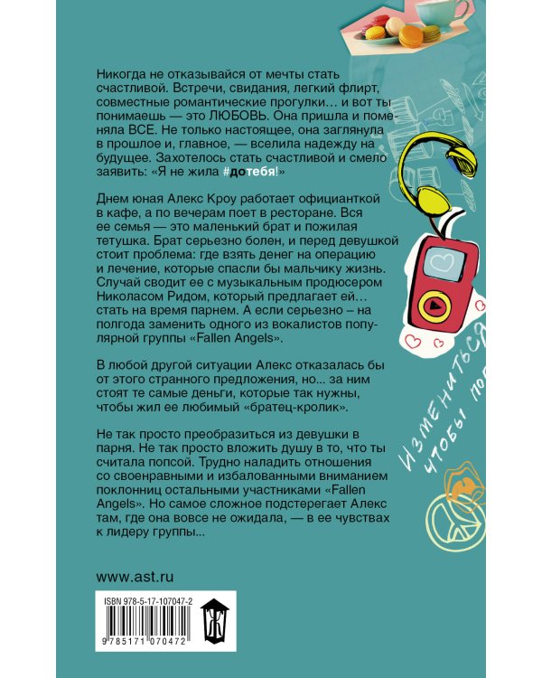 Голос ангела