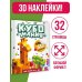 Кубомания. 3D-наклейки для детей от 7 лет