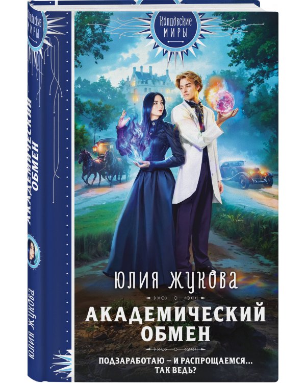 Академический обмен