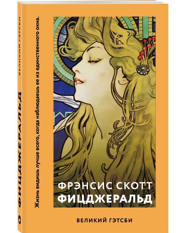 Великий Гэтсби