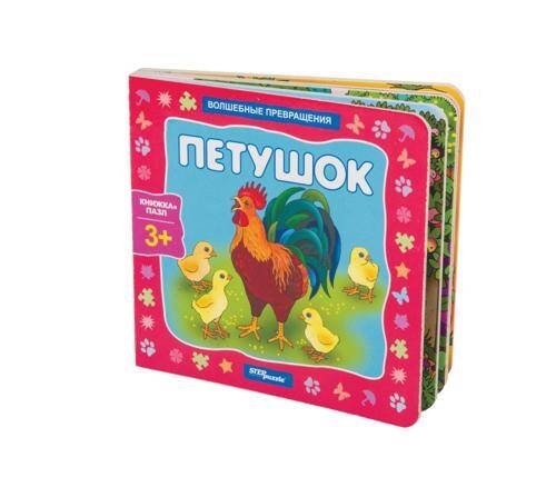 Книжка-игрушка "Петушок" ("Волшебные превращения")