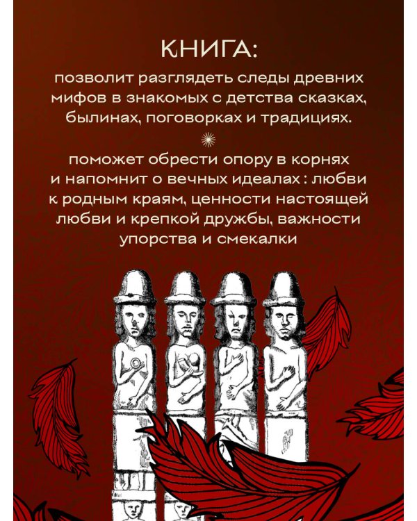 Большая книга мифов России
